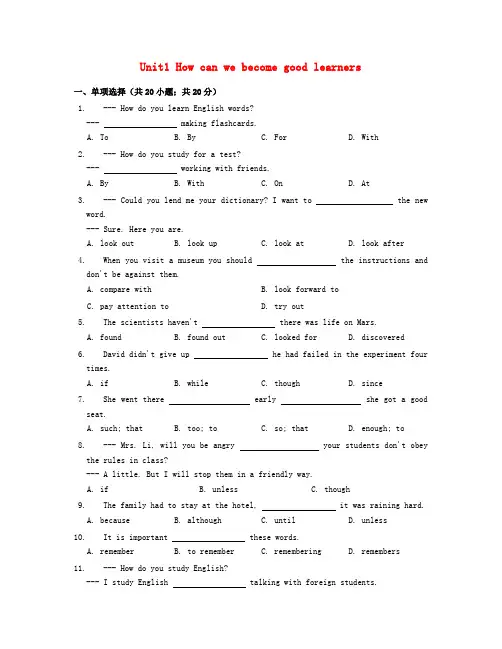 九年级英语全册Unit 1 How can we become good learners同步练习 新版人教新目标版