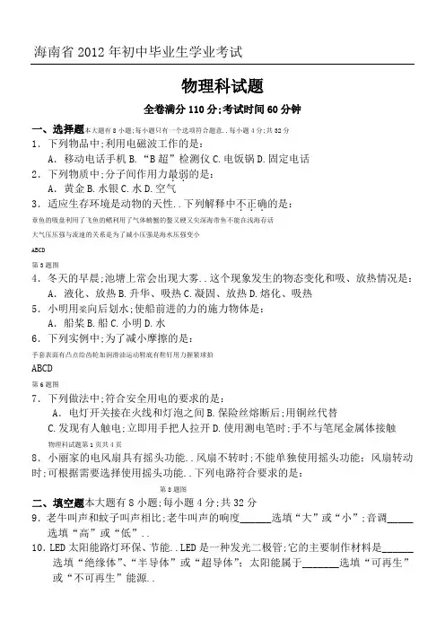 海南中考物理试卷及答案