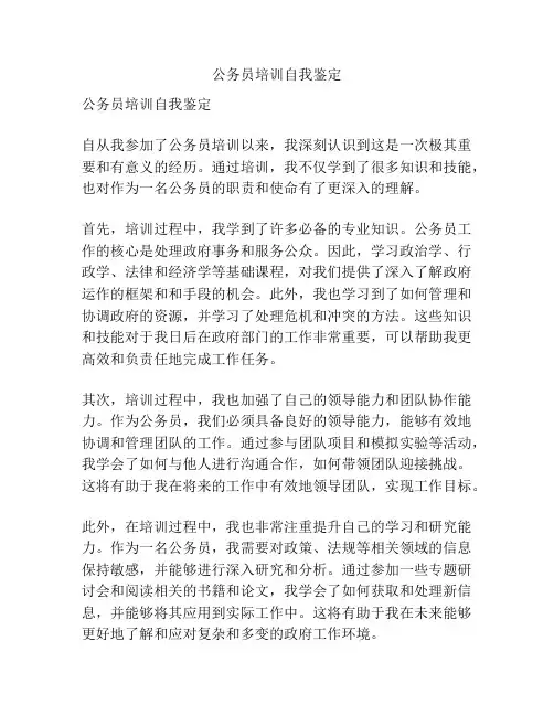 公务员培训自我鉴定