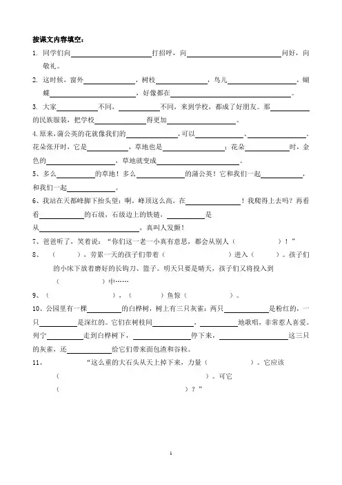 三年级上册语文按课文内容填空和背诵