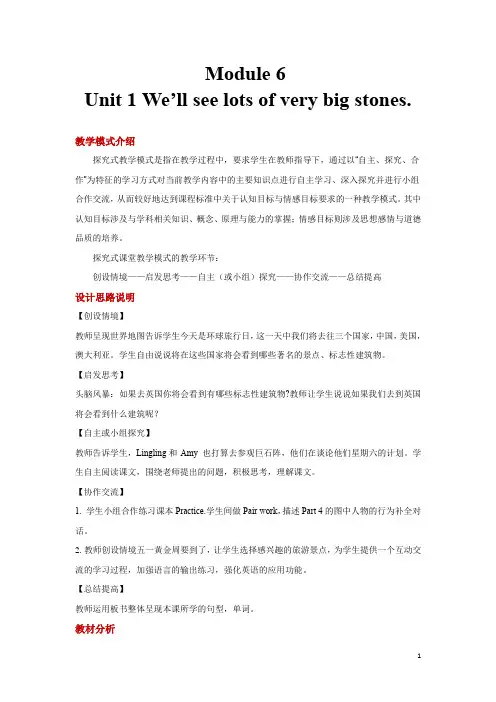 外研版(一起)五年级英语下册教案教案Module 6 Unit 1教案