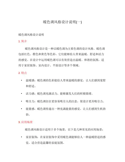暖色调风格设计说明(一)