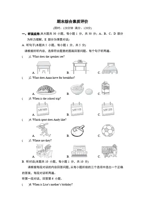 人教版英语七年级上册期末综合素质评价 2