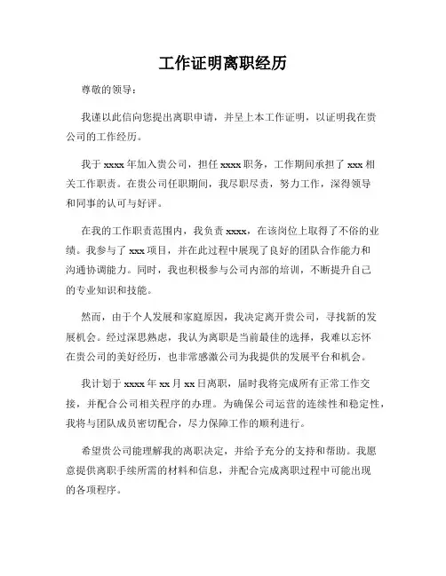 工作证明离职经历
