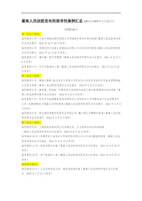 最高人民法院发布的指导性案例汇总