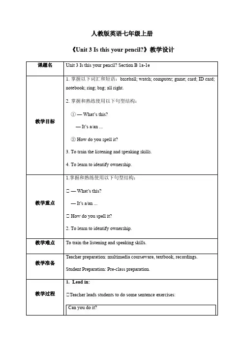 Unit 3  Section B (1a-1e)七年级上册英语教学设计(人教版)