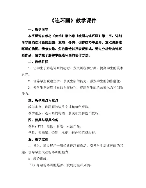 《连环画》教学课件