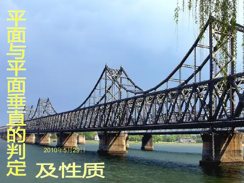 平面与平面垂直的判定及性质课件人教新课标