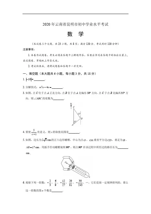 2020年云南省昆明中考数学试卷及答案解析