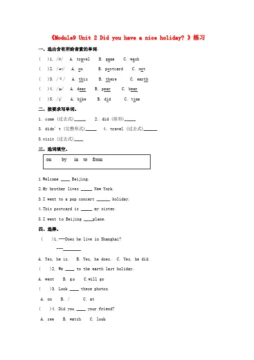四年级英语下册 Module 9 Unit 2 Did you have a nice holida