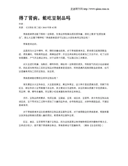 得了肾病,能吃豆制品吗