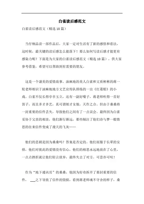 白雀读后感范文