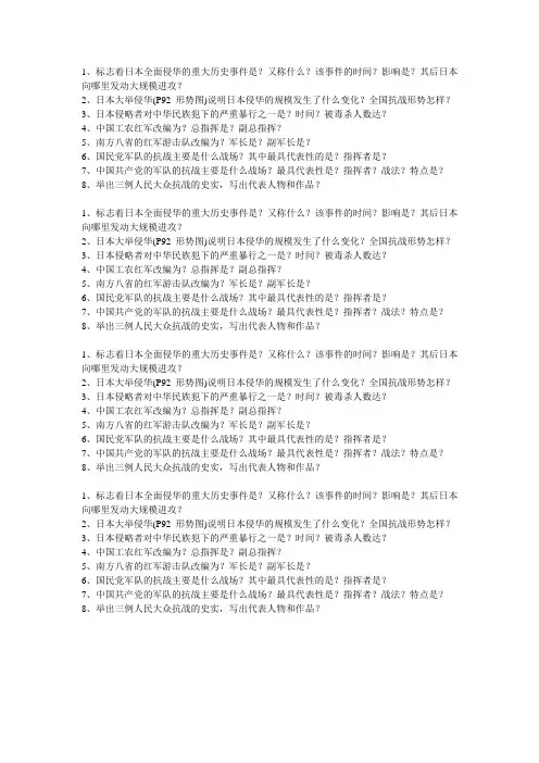历史八上课件及提纲,苏教版的(第18-19课)