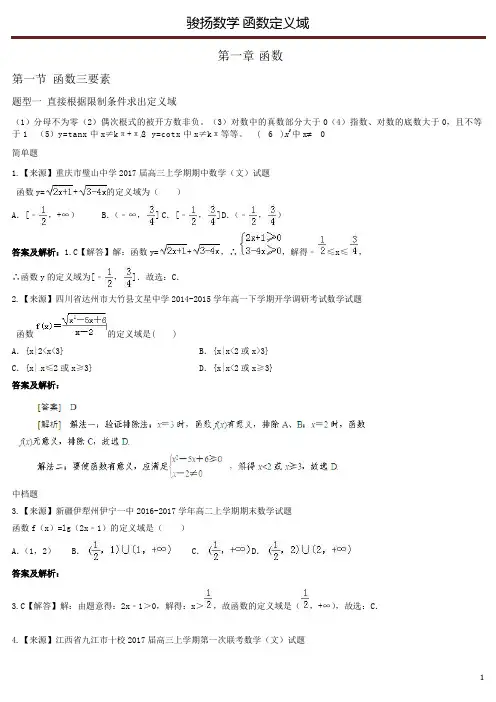 函数定义域教案(标准版)