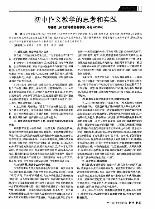 初中作文教学的思考和实践