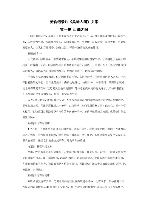 美食纪录片《风味人间》文案第一集山海之间