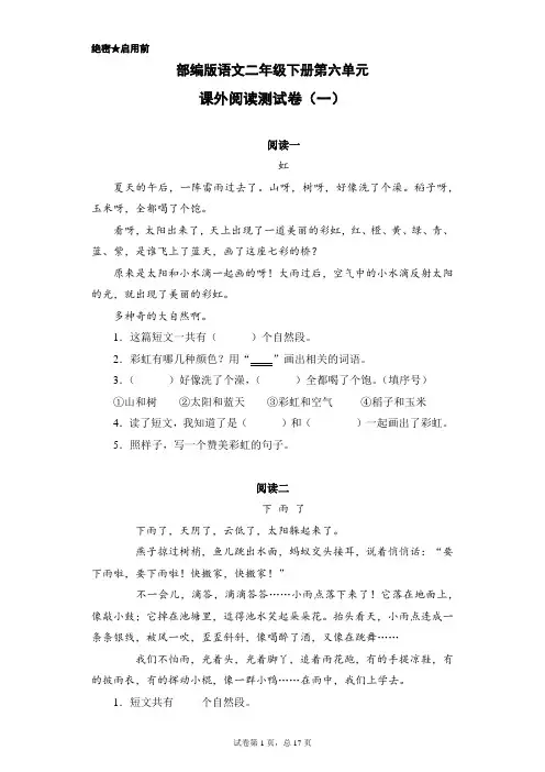 部编版小学语文二年级下册第六单元课外阅读试题含答案(共3套)
