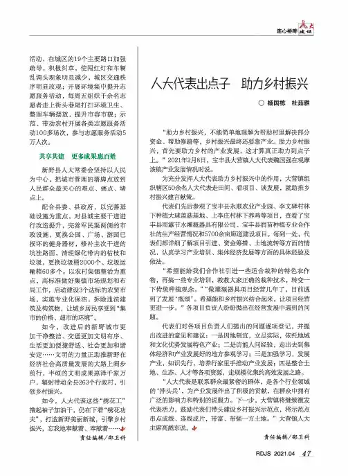 人大代表出点子 助力乡村振兴