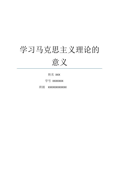 学习马克思主义原理的意义