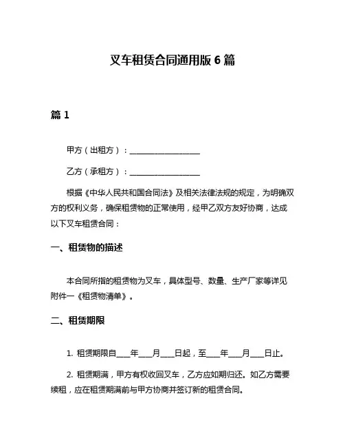叉车租赁合同通用版6篇