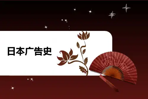 日本广告史