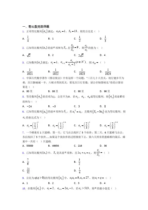 等比数列练习题(有答案)百度文库