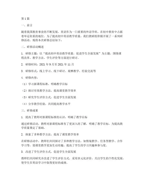 初中英语教研组研修总结(3篇)