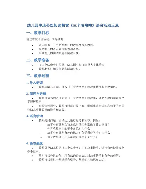 幼儿园中班分级阅读教案《三个咕噜噜》语言活动反思