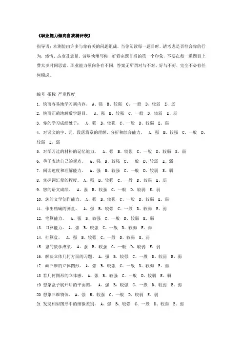 职业能力倾向自我测评表与解释