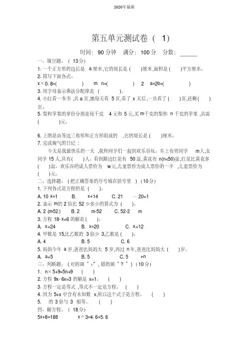 2020年新北师大版小学四年级下册数学第五单元测试卷及答案