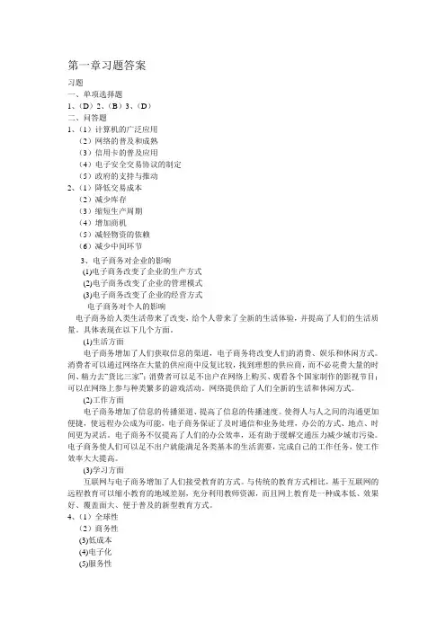 电子商务基础与实务习题答案