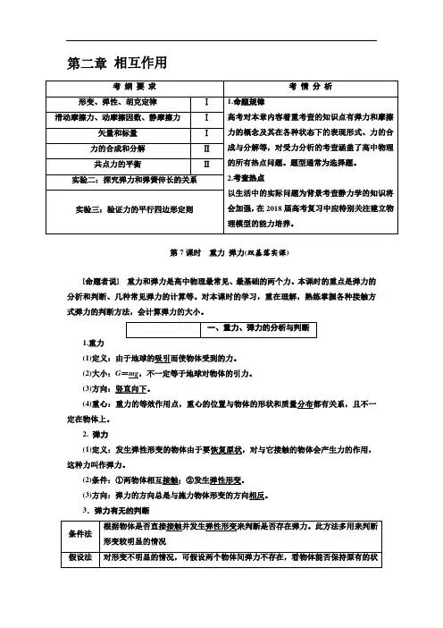 2018年新课标高考物理总复习教师用书：第二章 相互作