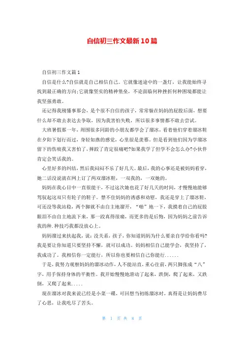 自信初三作文最新10篇