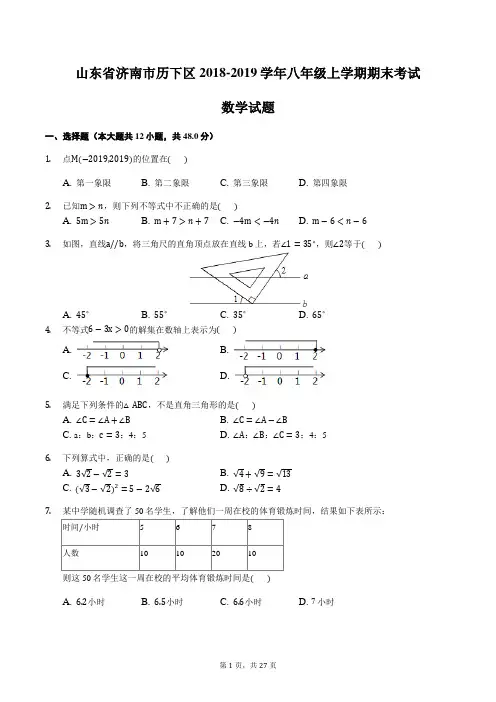 山东省济南市历下区2018-2019学年八年级上学期期末考试数学试题含答案