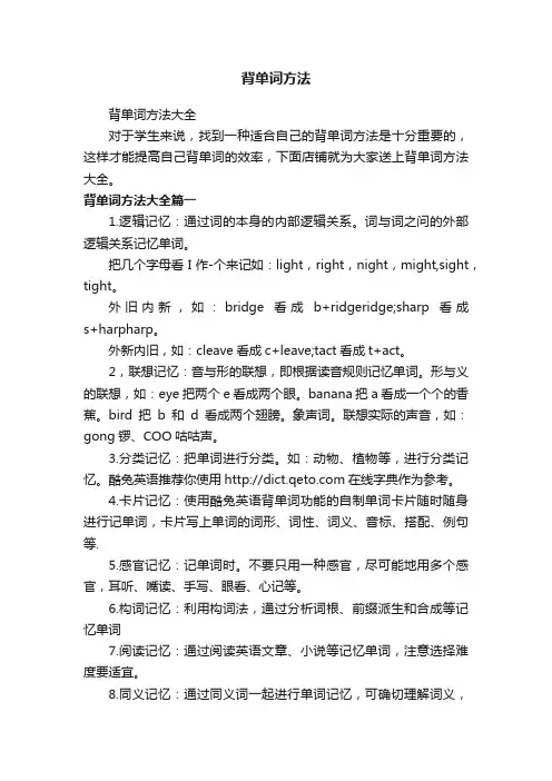 背单词方法
