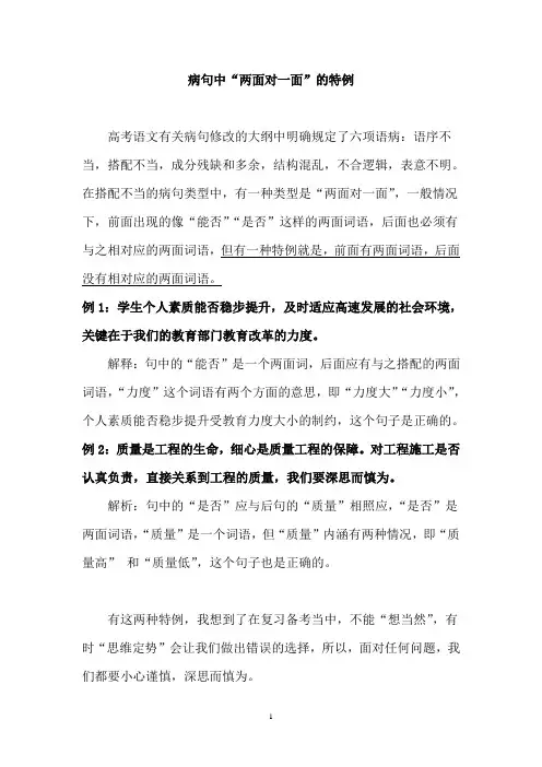 病句二对一的特例解析