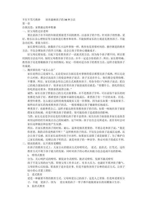 不打不骂巧教妙