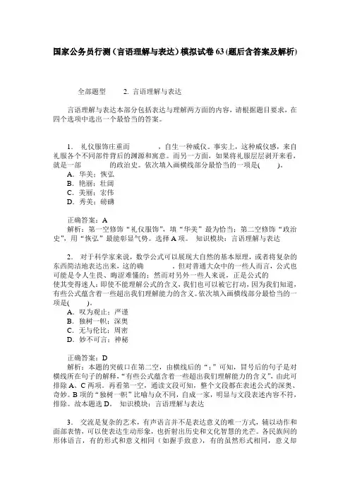 国家公务员行测(言语理解与表达)模拟试卷63(题后含答案及解析)