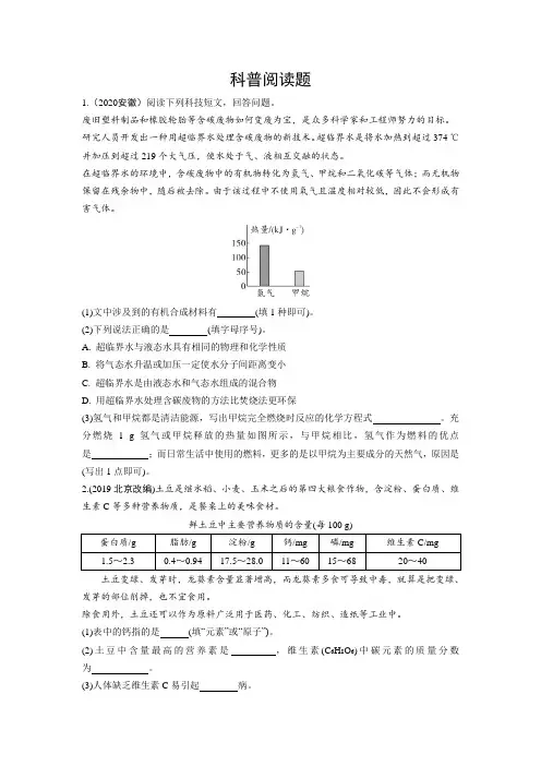 2021年安徽中考化学专项训练：科普阅读题
