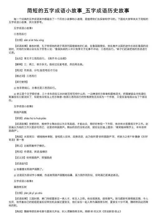简短的五字成语小故事_五字成语历史故事