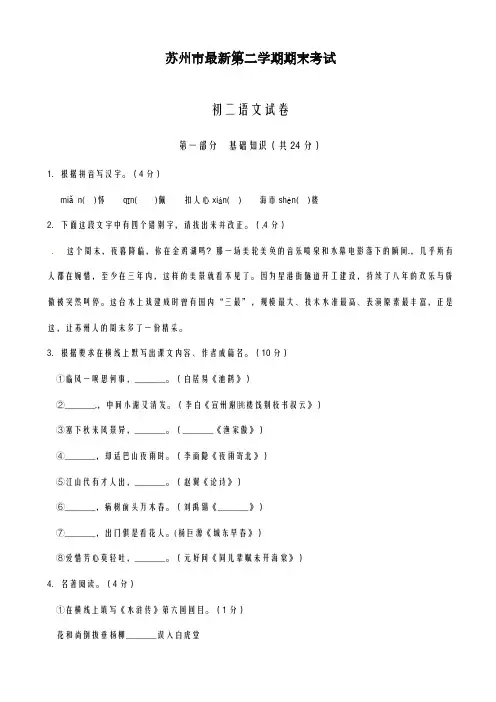 2020-2021学年江苏省苏州市八年级下学期期末考试语文试题-精品试题