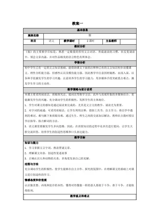 最新人教课标(2017)版七年级语文上册第五单元《狼》教案