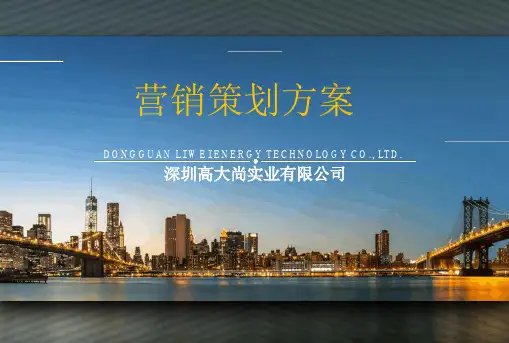 【营销】篮球嘉年华推广活动策划方案PPT课件