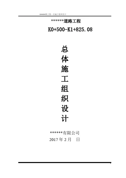 市政道路施工组织设计