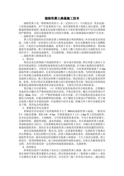 湿陷性黄土路基施工技术