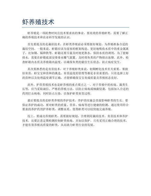 虾养殖技术