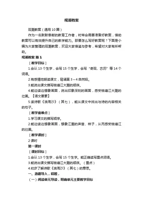观潮教案（通用10篇）