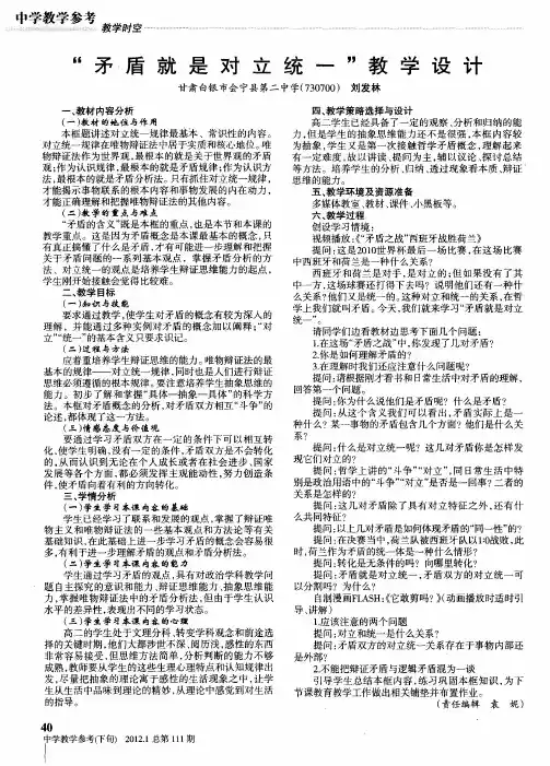 “矛盾就是对立统一”教学设计