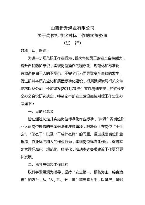 关于岗位标准化对标工作的实施办法(试行)