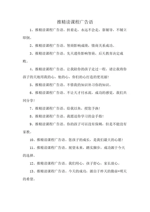 推精读课程广告语